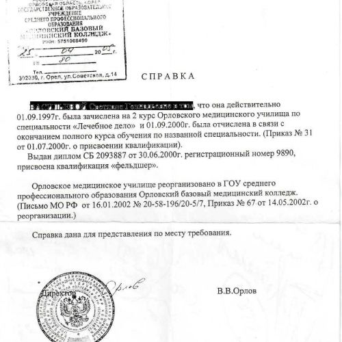 Справка об обучении колледжа-техникума-ВУЗА