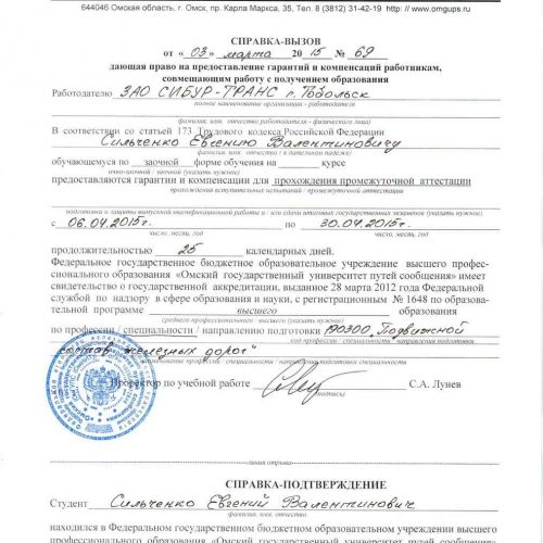 Справка вызов на практику