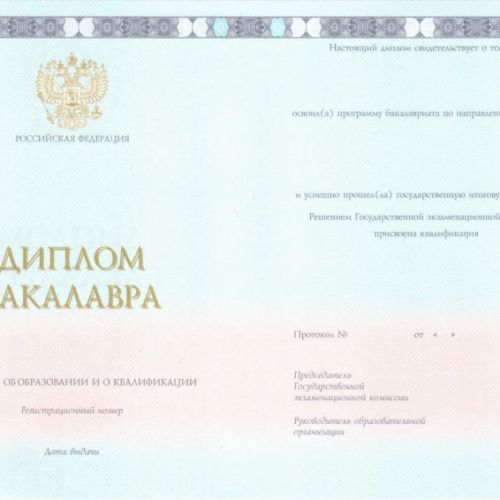 Диплом института бакалавра 2014-2025 Гознак