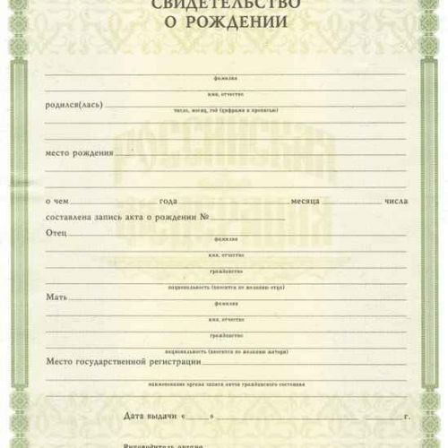 Свидетельство о рождении 1998-2017
