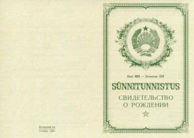 Свидетельство о рождении Эстония 1950-1969